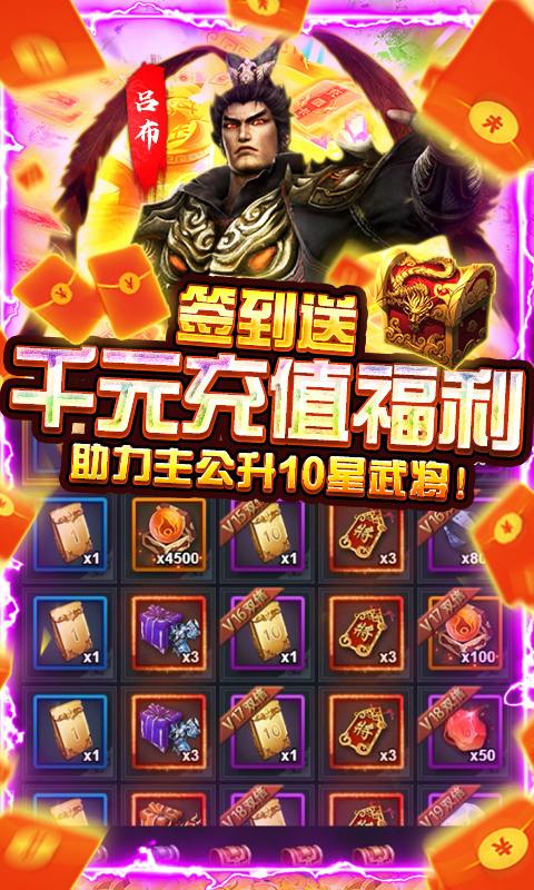 骑战三国安卓GM无限换充版 V1.0