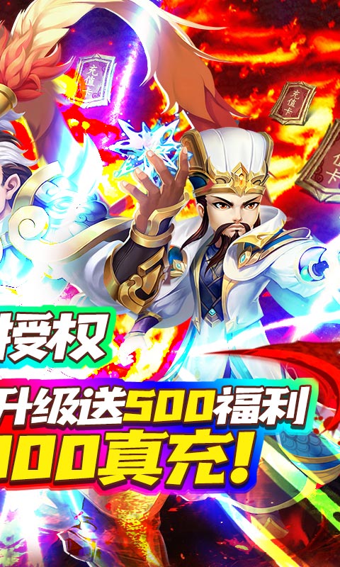 三国计安卓送真充版 V1.0