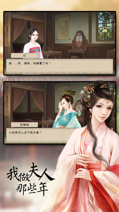 我做夫人那些年ios版 V1.0