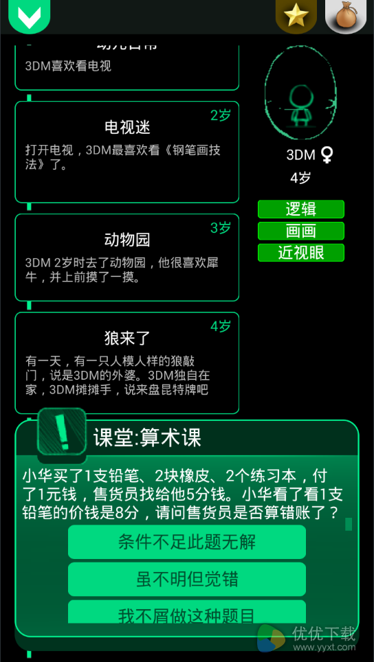 逗比人生安卓版 V1.5