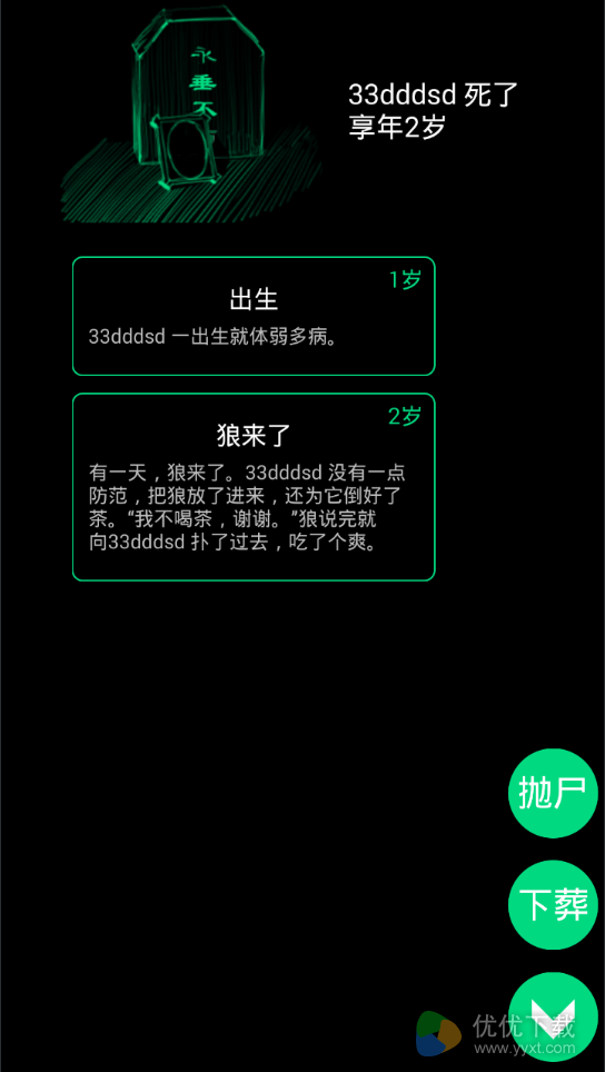 逗比人生安卓版 V1.5