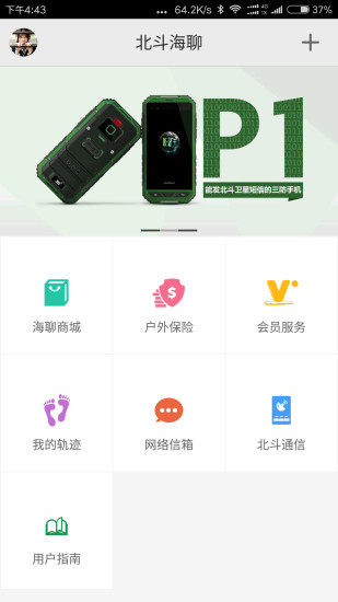 北斗海聊ios版 V5.1