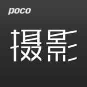 POCO摄影ios版 V2.1.5