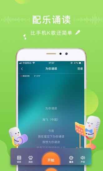 为你诵读安卓版 V5.5.9