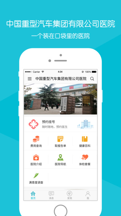 掌上重汽医院安卓版 V2.1.6