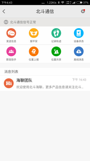 北斗海聊ios版 V5.1