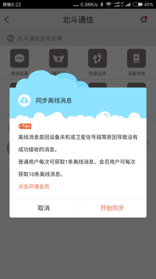 北斗海聊ios版 V5.1