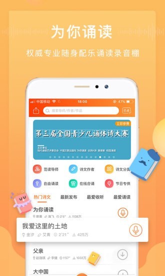 为你诵读安卓版 V5.5.9