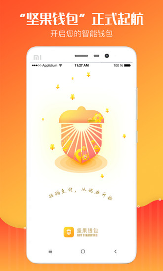 坚果钱包安卓版 V2.1.8