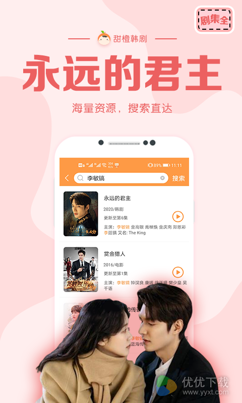 甜橙韩剧ios版 V1.0