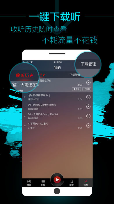 DJ多多安卓版 V1.8.1