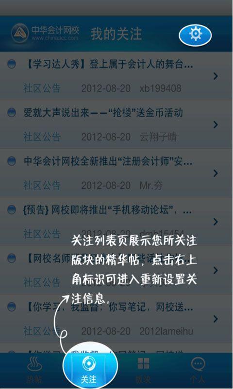 会计论坛安卓版 V1.2.5