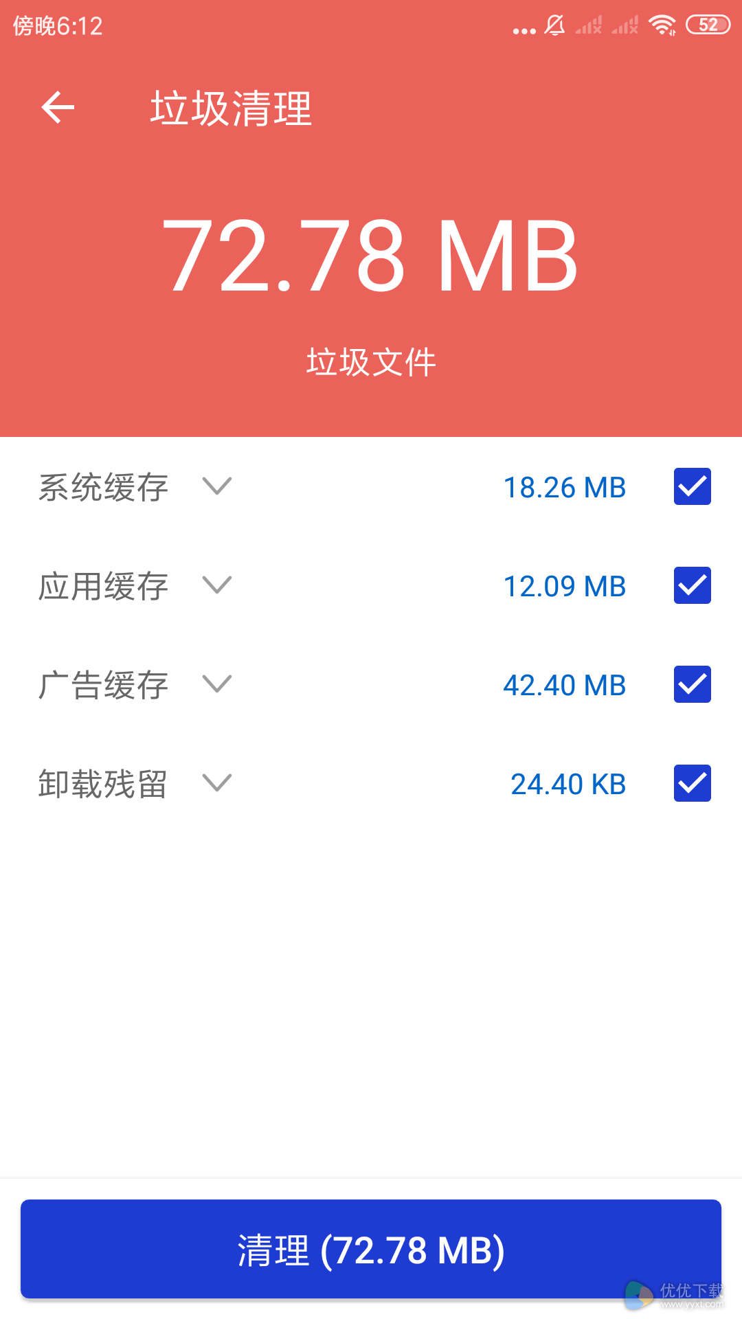 玲珑清理安卓版 V3.2.6