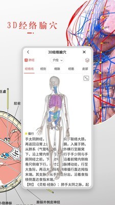 3DBody解剖安卓版 V8.3.7