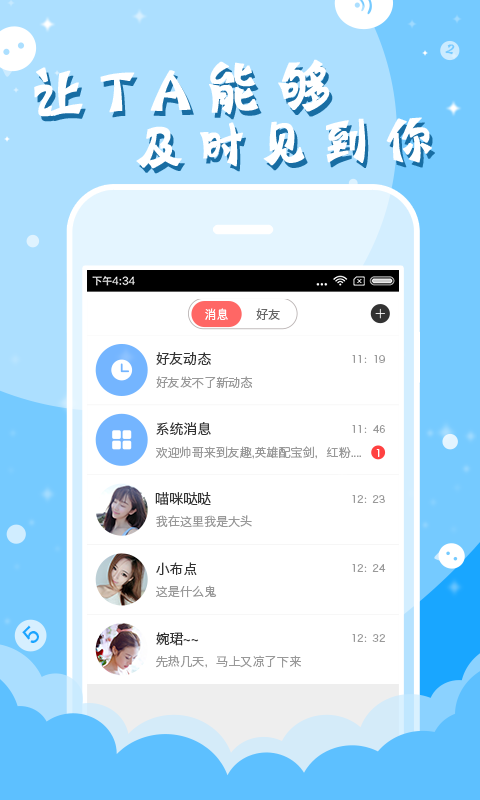 友趣安卓版 V1.1.6