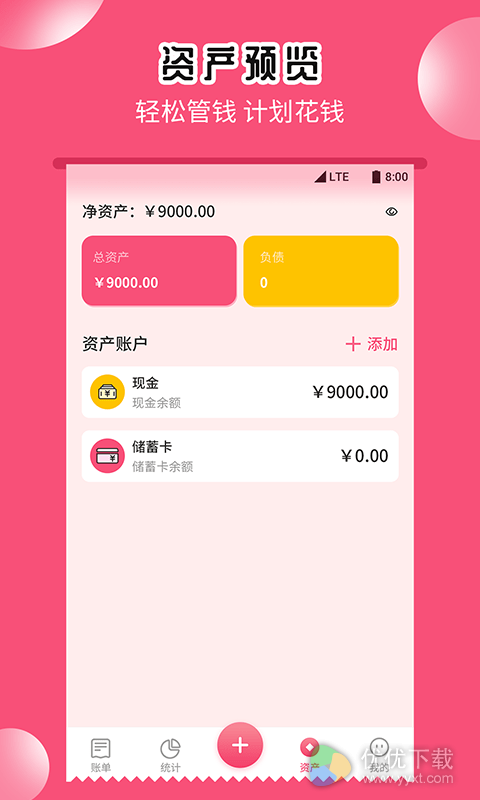 小白记账助手安卓版 V1.0.0