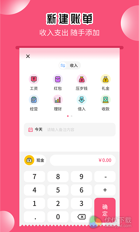 小白记账助手安卓版 V1.0.0