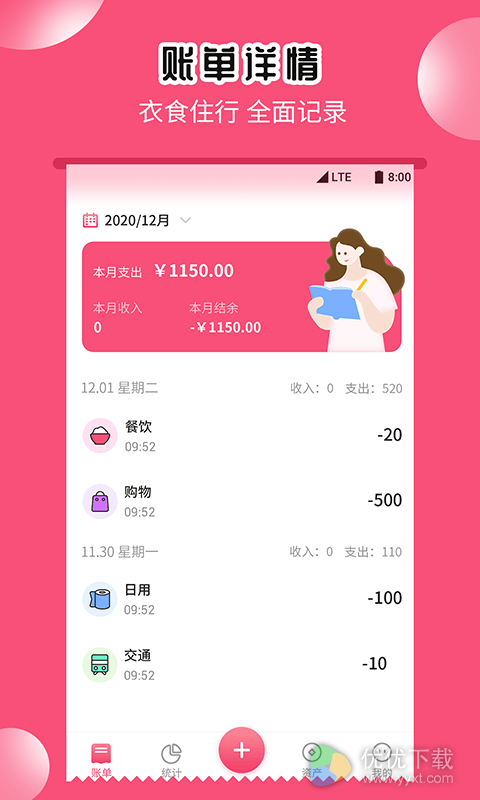 小白记账助手安卓版 V1.0.0