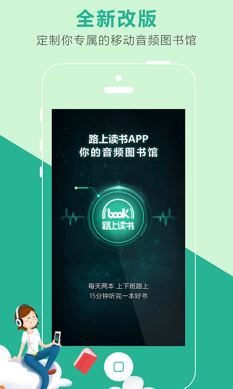 路上读书安卓版 V3.2.6