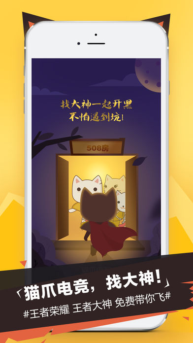 猫爪电竞ios版 V1.0.1