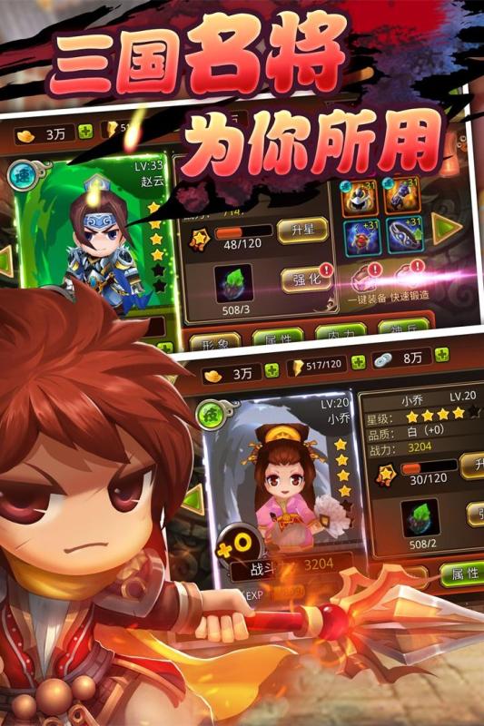 三国大乱安卓版 V3.2.0