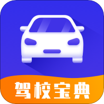 驾考模拟宝典安卓版 V1.0.0