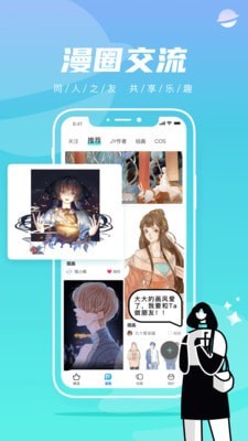 集友漫画安卓官方版 V1.0.4