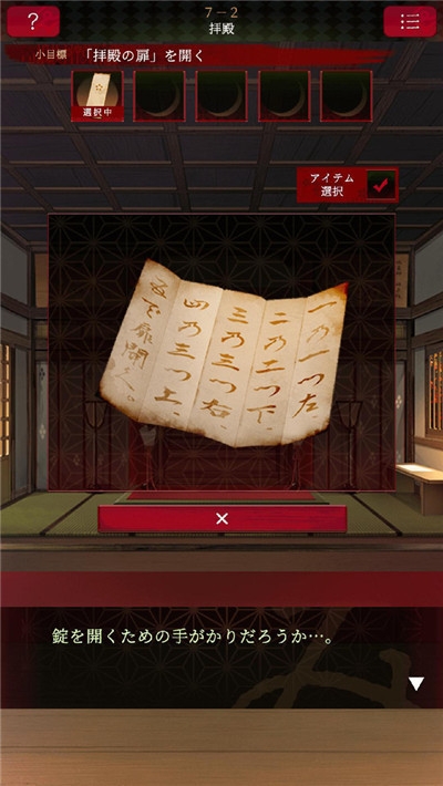 逃离神社安卓版 V1.0.0