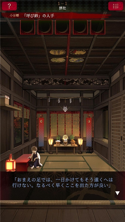 逃离神社安卓版 V1.0.0