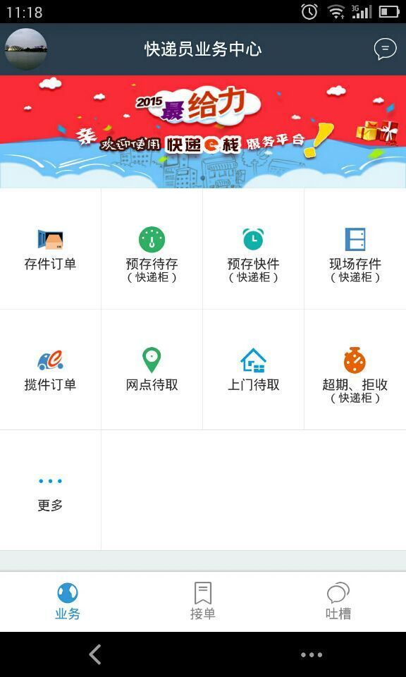 e栈快递员安卓版 V3.5.2