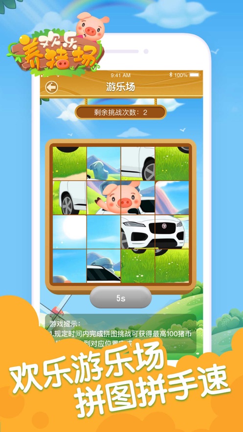 欢乐养猪场安卓版 V1.0.4