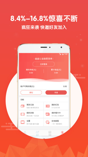 盎盎理财安卓版 V1.7.6