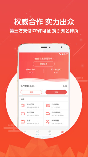 盎盎理财安卓版 V1.7.6