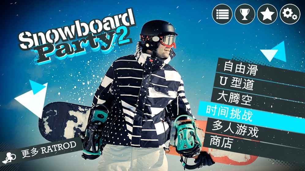 滑雪板盛宴巡回赛ios版 V1.0.6