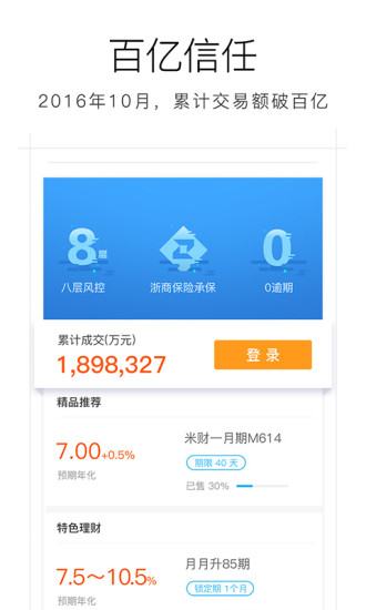 米庄理财安卓版 V3.5.0