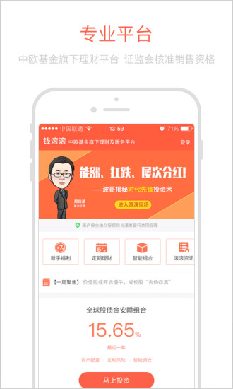 中欧钱滚滚安卓版 V3.3.1