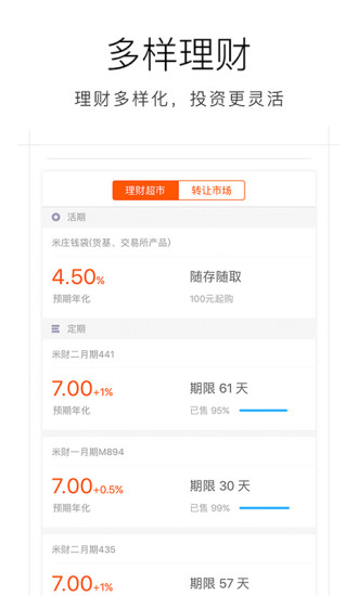 米庄理财安卓版 V3.5.0