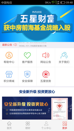 五星财富互联网金融安卓版 V3.7.6
