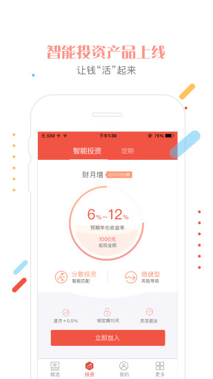 口袋财行安卓版 V3.1.0