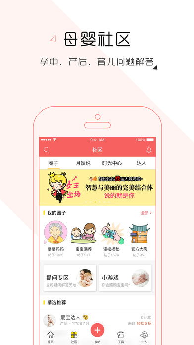 轻松妈妈ios版 V3.3.6