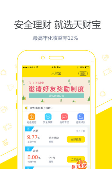 天财宝安卓版 V4.2.0