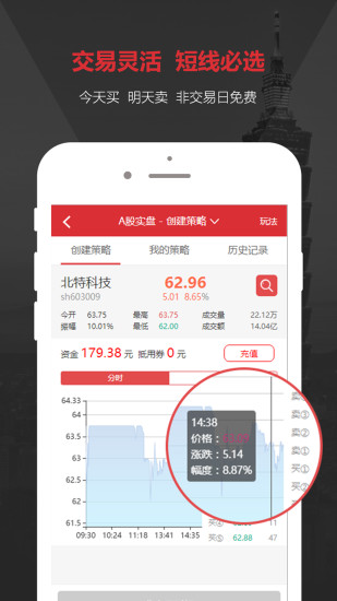 策略交易安卓版 V1.1.6