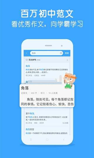 作文宝安卓版 V2.1.0.0