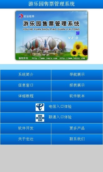 游乐园售票管理系统安卓版 V1.1