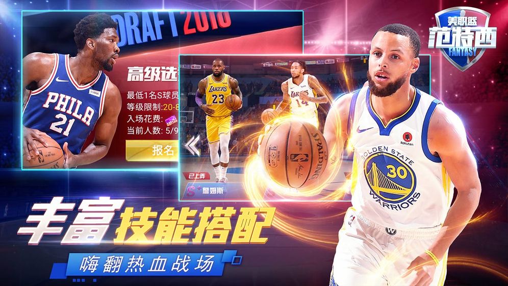 NBA范特西ios版 V1.0