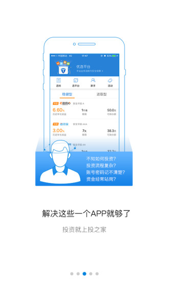 投之家理财安卓版 V3.7.1