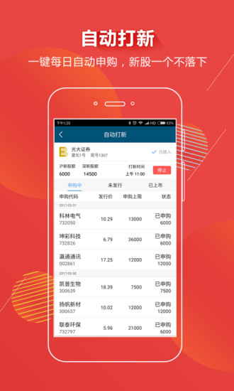 迅动股票安卓版 V3.4.9