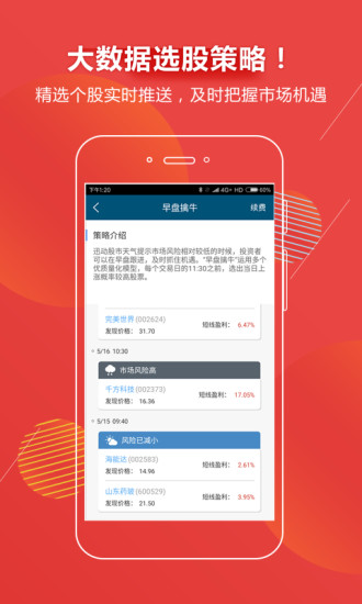 迅动股票安卓版 V3.4.9