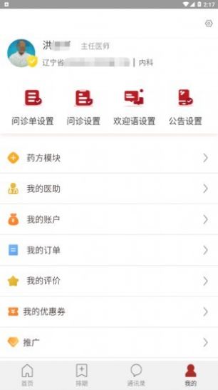 九芝中医安卓版 V0.2.1
