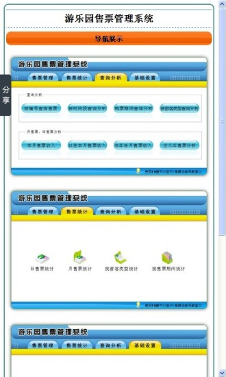 游乐园售票管理系统安卓版 V1.1